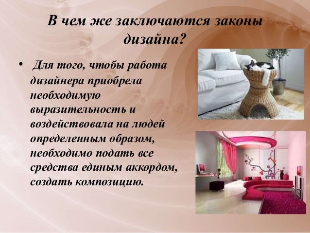 Законы по дизайну Законы по дизайну